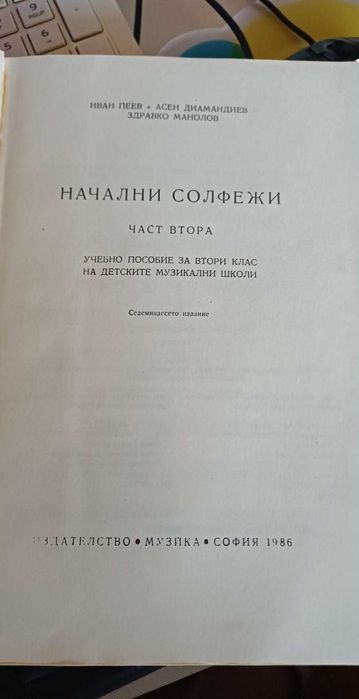 Учебници за пиано и солфеж