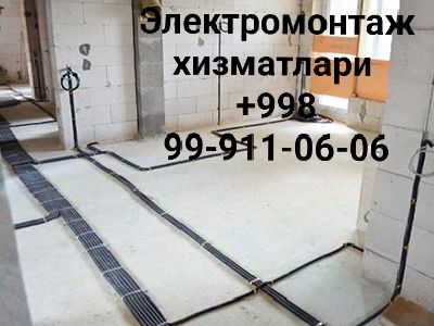 Электромонтаж хизмати! Тажрибали мутахасис