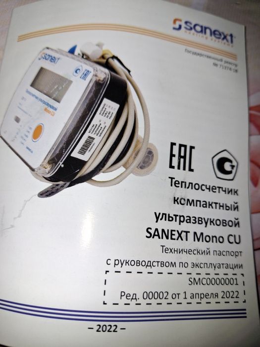 Иссик сув счетчиклар