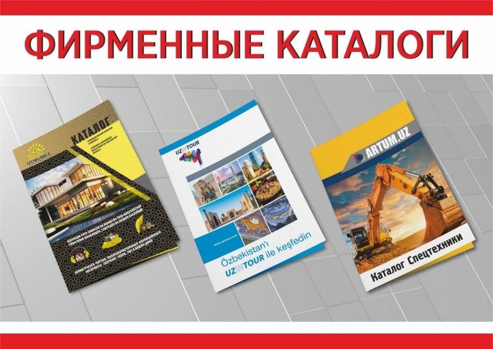 Календари,Визитки,Буклеты,Флаеры,Пакеты,Брошюры,Каталоги, Полиграфия