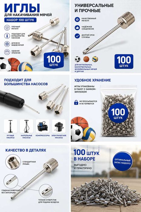 Иглы для накачивания мячей. В комплекте 100 штук