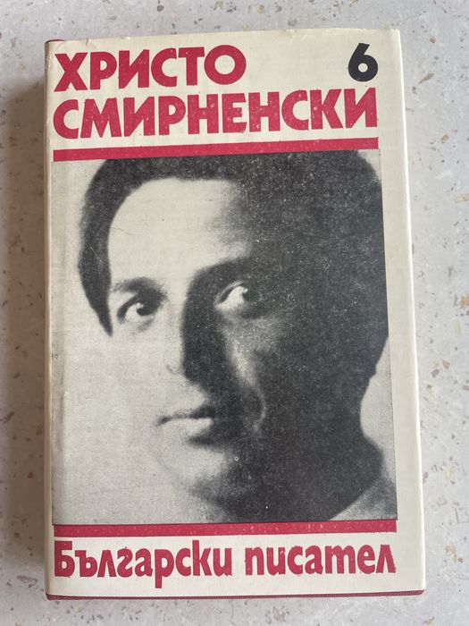 Христо Смирненски