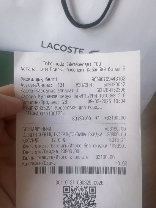 Кроссовки Lacoste