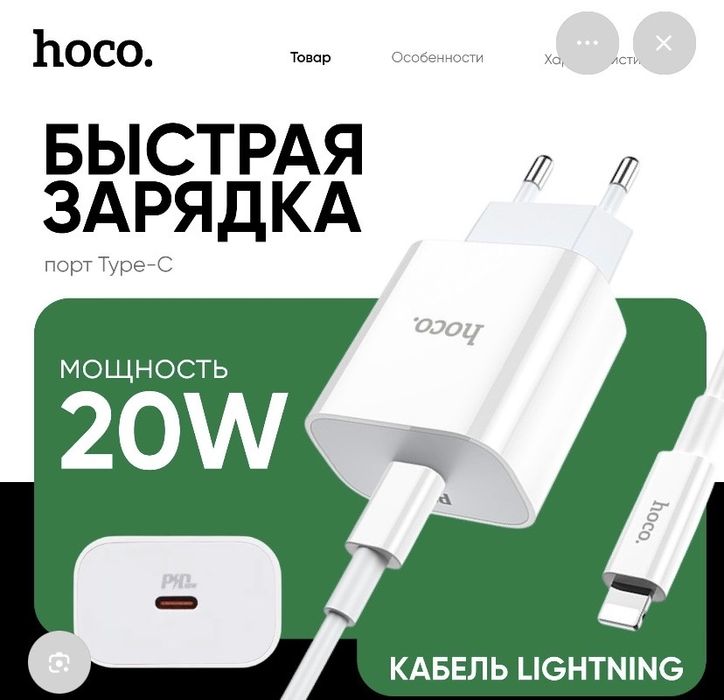 Быстрая зарядка для айфона