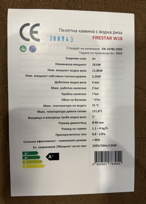 Нова пелетна камина с водна риза  FIRESTAR W18 – 18KW
