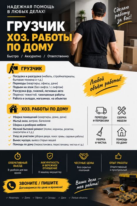 Грузчик. Переезды. Разборка и сборка мебели