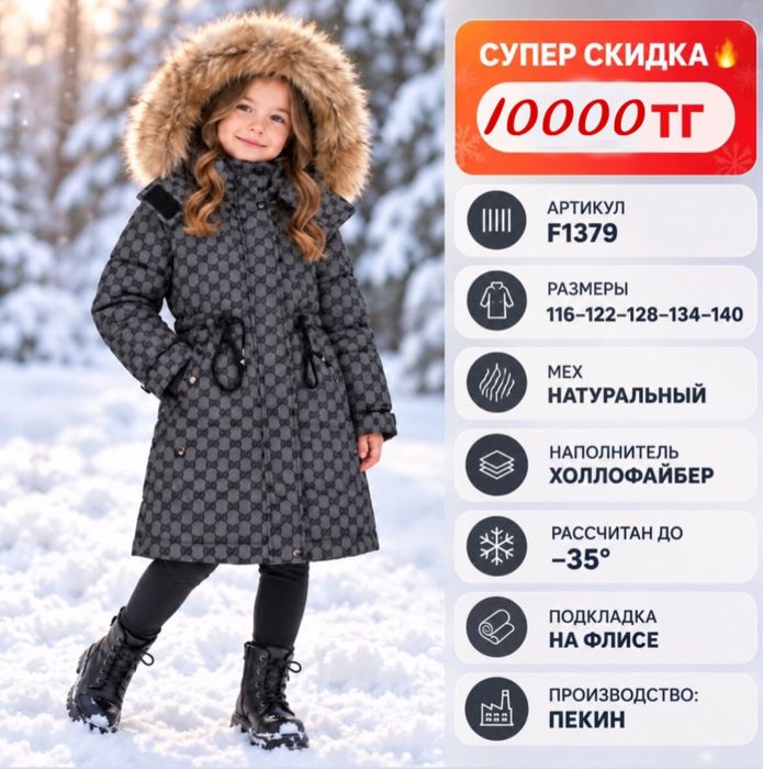 Зимние Куртки для девочек, и для мальчика