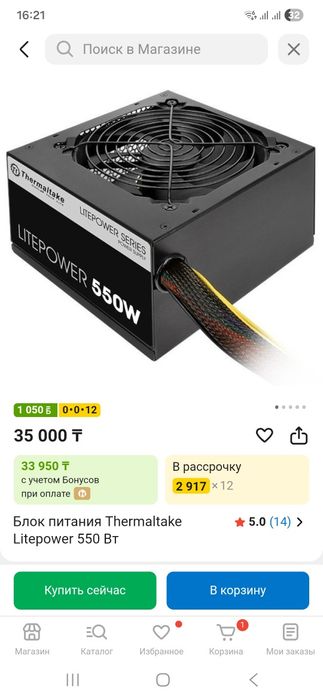 Блок питания 550w