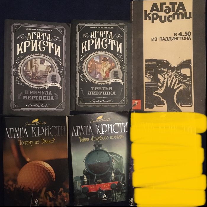 Книги Агаты Кристи