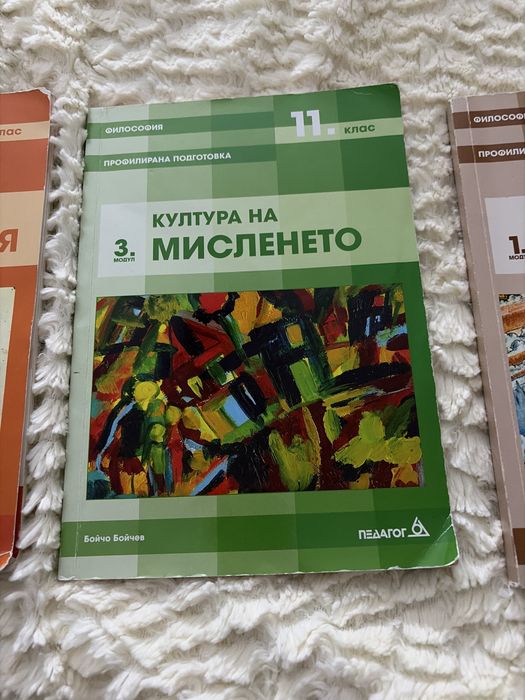 Комплект учебници по философия на Педагог 6 за профилирана подготовка за 11клас