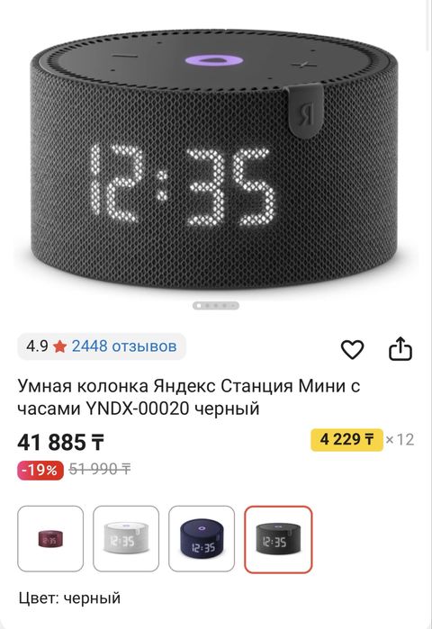 Колонка алиса мини с часами