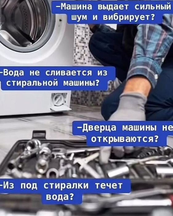 Ремонт стиральных машина