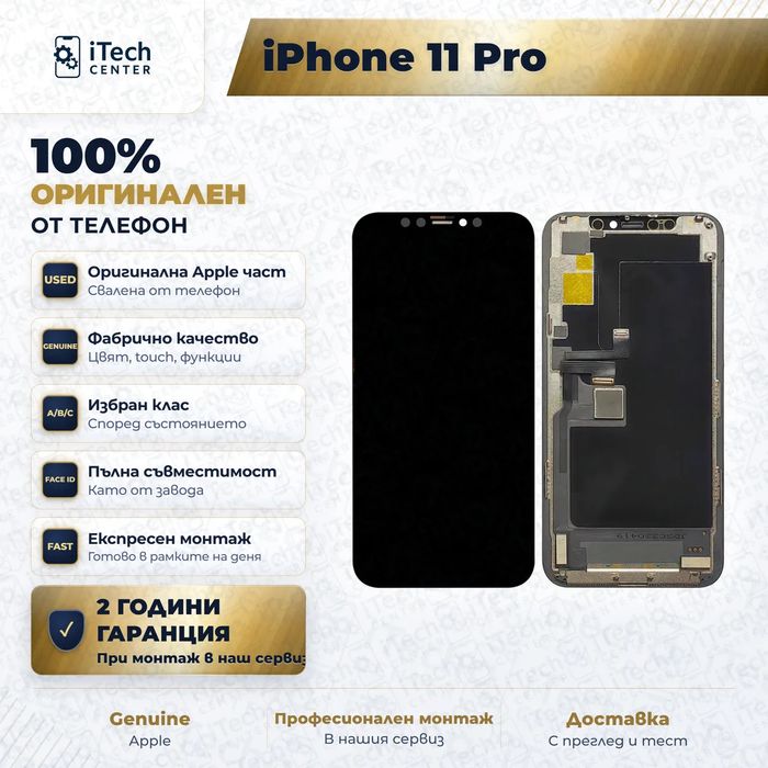Дисплей за iPhone 11 Pro — оригинален, като нов