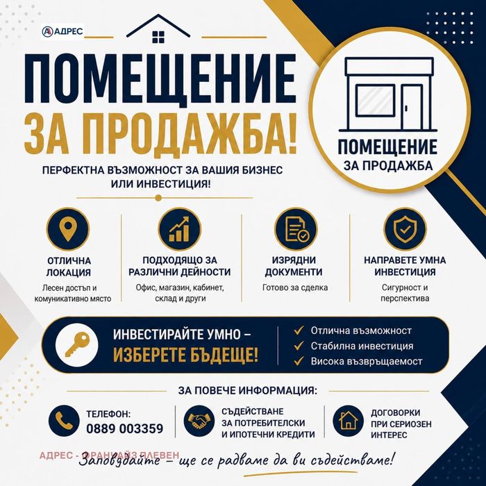 Магазин в Плевен-Идеален център площ 72 цена 180000