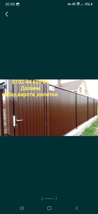Забор калитка варота
