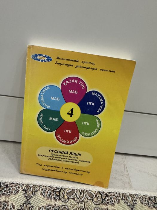 Продам книги 4 класс, каждую за 100тг
