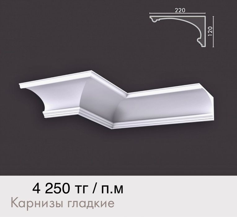 Фиброгипсовые  глаткие карнизы
