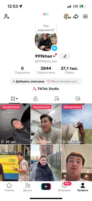 Тик Ток акаунт Продвижениесымен бар