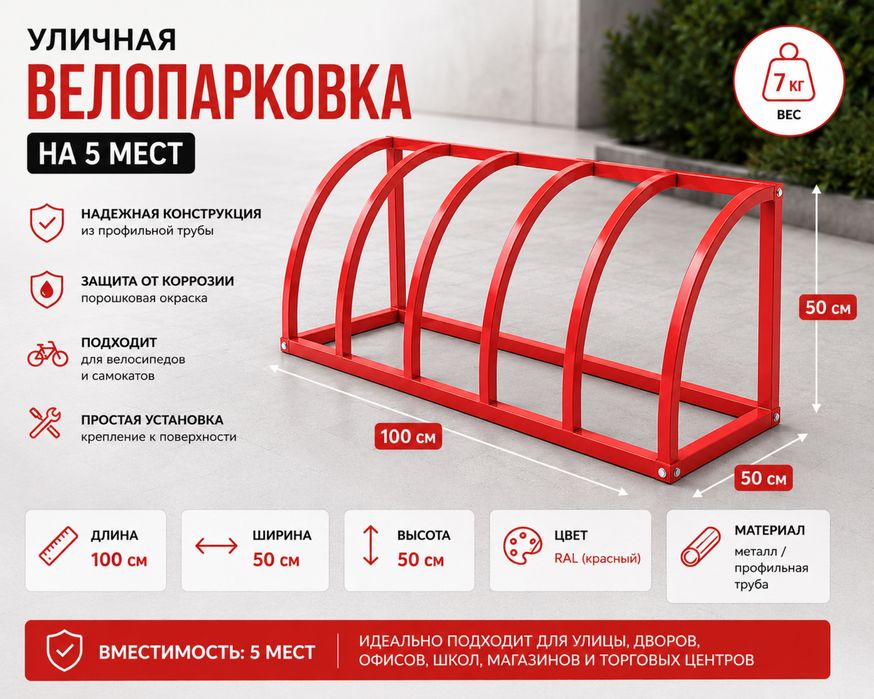 Уличная велопарковка