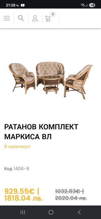 Гарнитура естествен ратан МАРКИСА