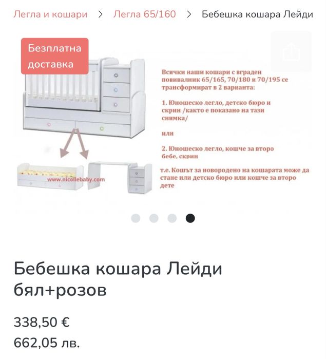 Бебешко легло 65/160 с чисто нови матраци.