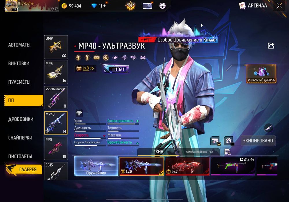 Жир акк фри фаер с 1 пропуска