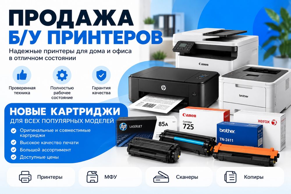 Принтер/картридж