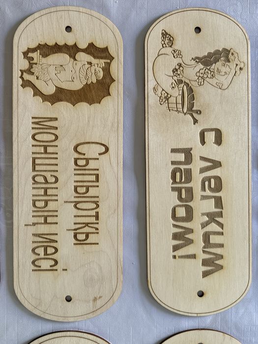 Табличка для бани