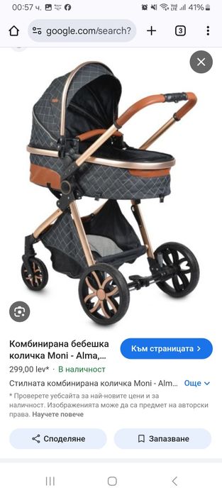 Бебешка количка Moni Alma