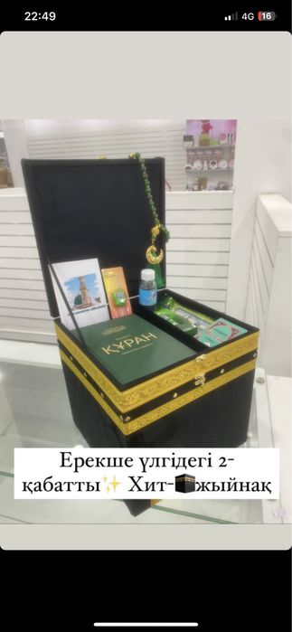 Қағба жайнамаз набор