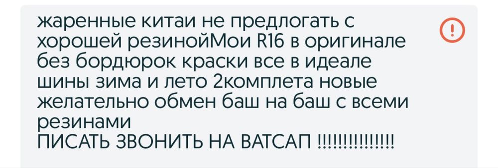 Обмен диски на r17