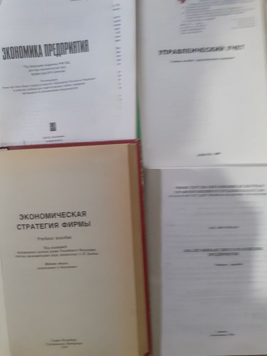 Экономическая литература