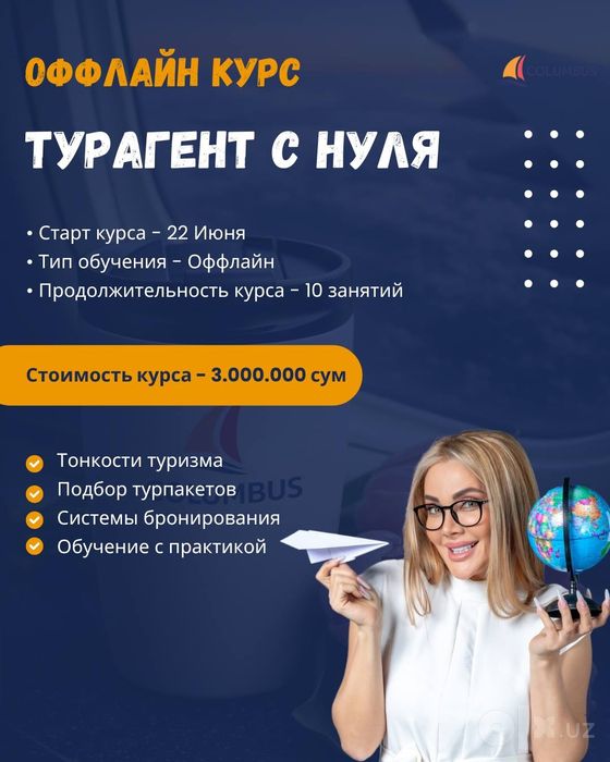 Оффлайн курс «Турагент с нуля»