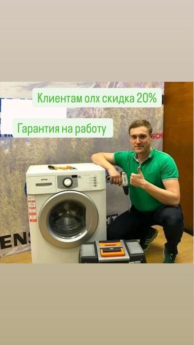 Ремонт стиральных машин