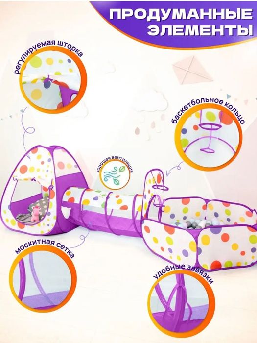 Детская палатка 3в1