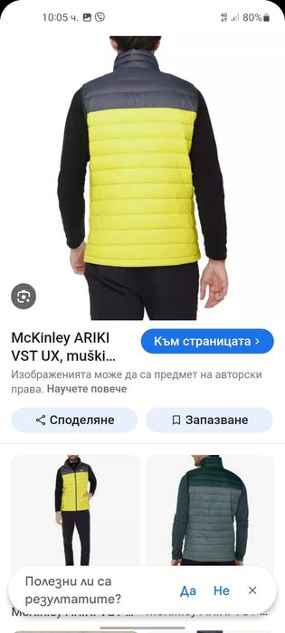 Mckinley мъжки елек XL размер.