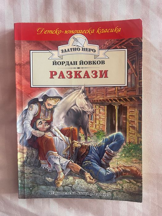 Книги - приказки и развлекателни