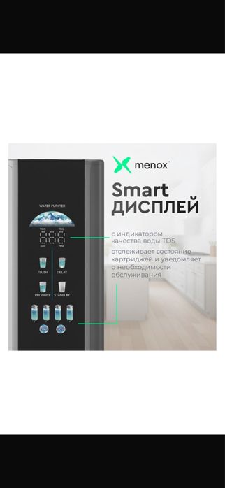 Умный фильтр для воды