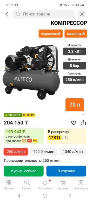 Компрессор ALTECO ACB 70/300