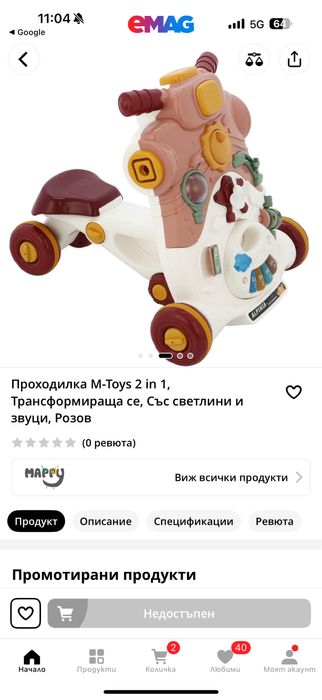 Проходилка за бебе M-Toys 2 in 1, трансформиращ се