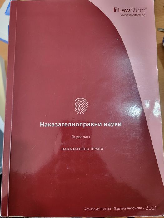 Учебници по право