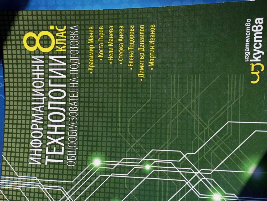 Учебници по Информационни технологии