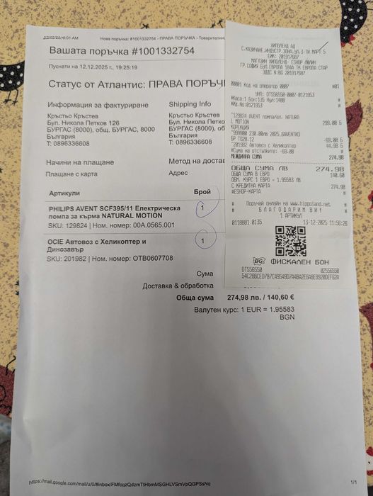 Помпа за кърма Philips Avent Natural motion