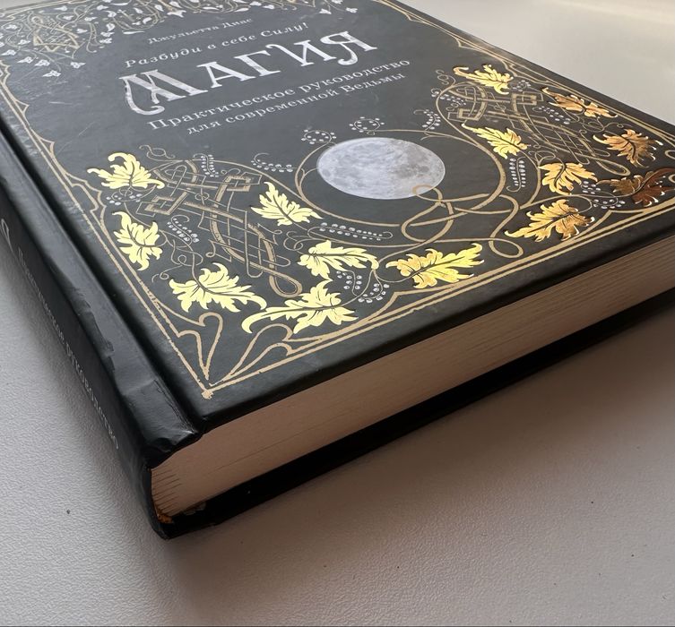 Книга Магия новая