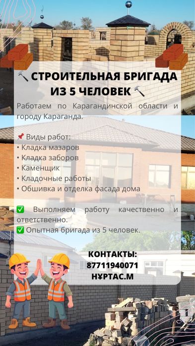 Выполняем работы каменщика