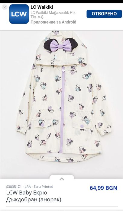 Ново есенно яке .