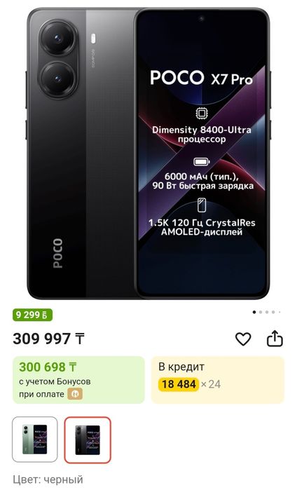 Poco X7 Pro 512GB/12GB