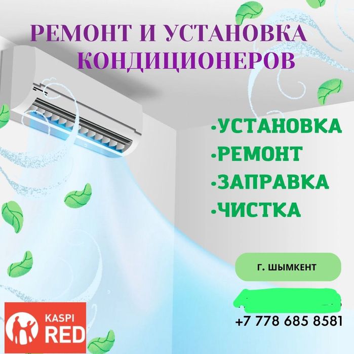 Установка кондиционер