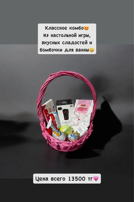 Подарочные корзинки, комбо