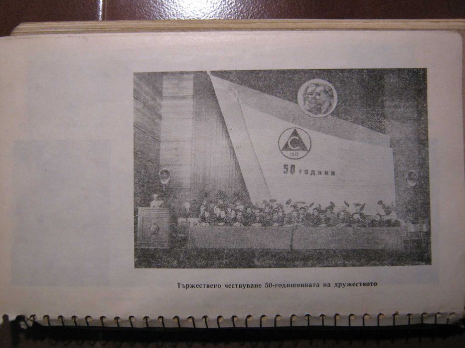 Алманах на дружество Славия